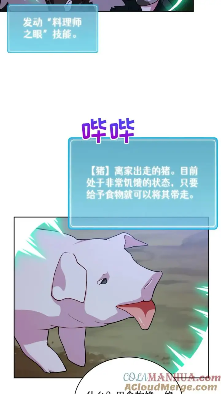 《请您先用餐！》46. 吹笛子的青年图19