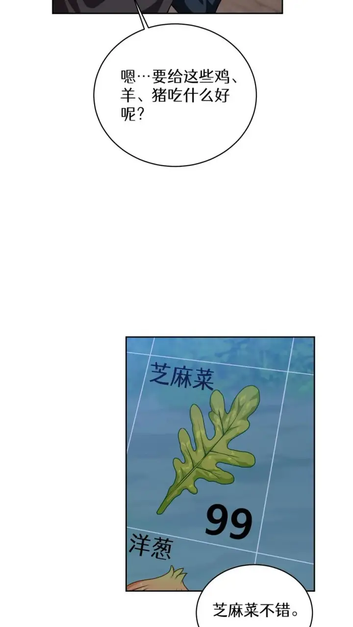 《请您先用餐！》46. 吹笛子的青年图21