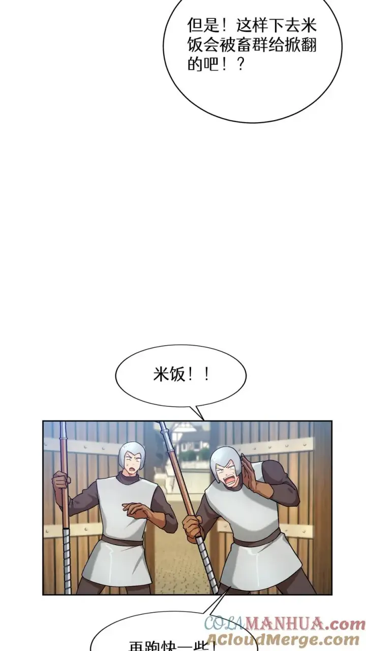 《请您先用餐！》46. 吹笛子的青年图55