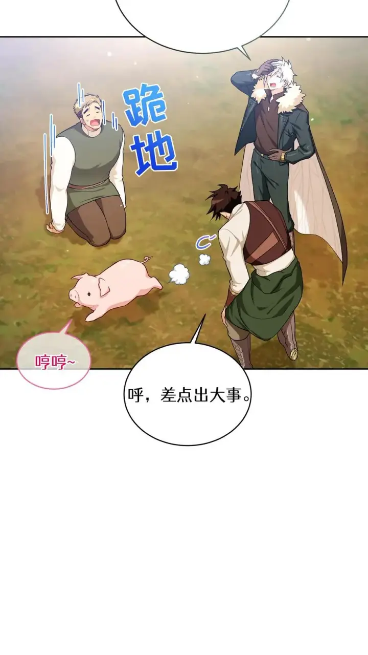 漫画《请您先用餐！》47. 举手之劳第12张图