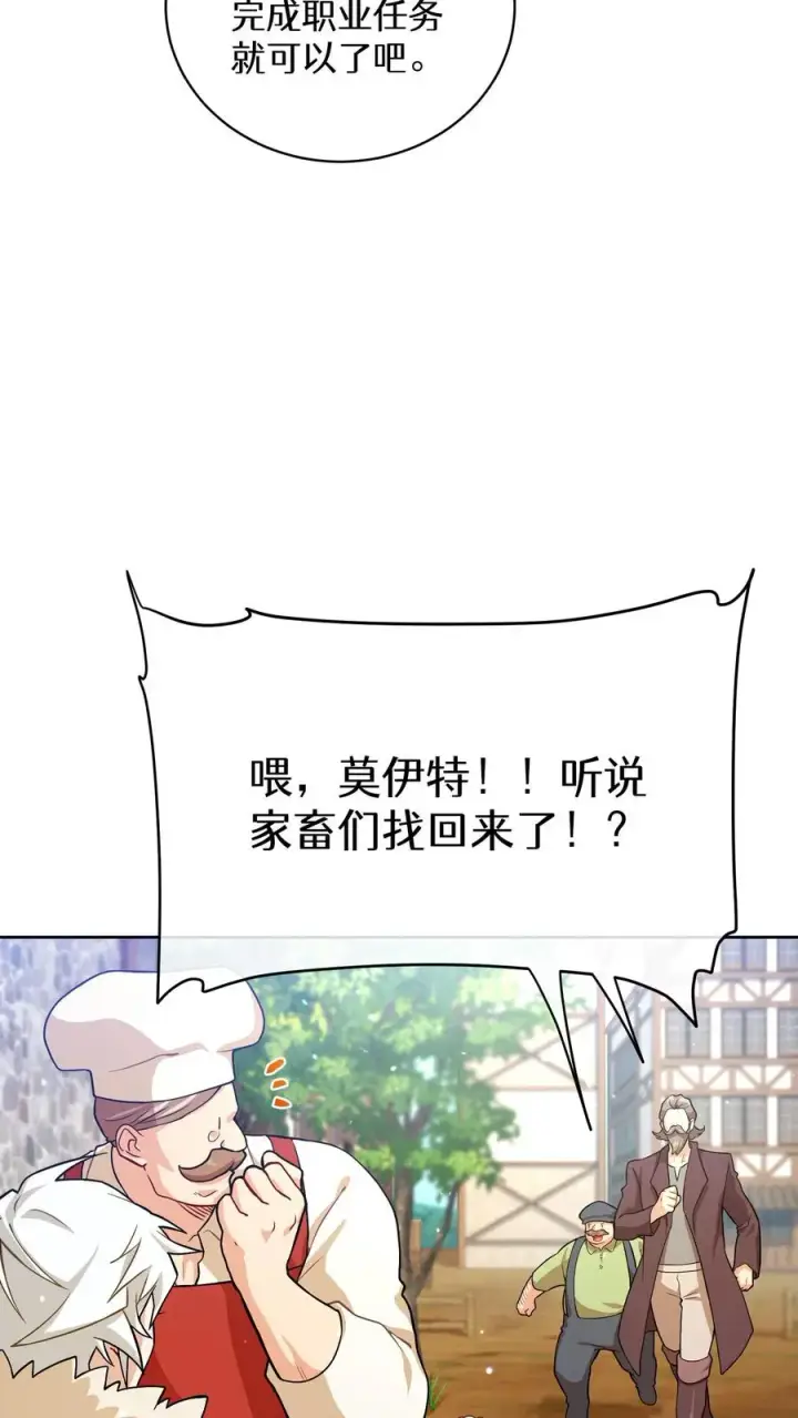 漫画《请您先用餐！》47. 举手之劳第18张图