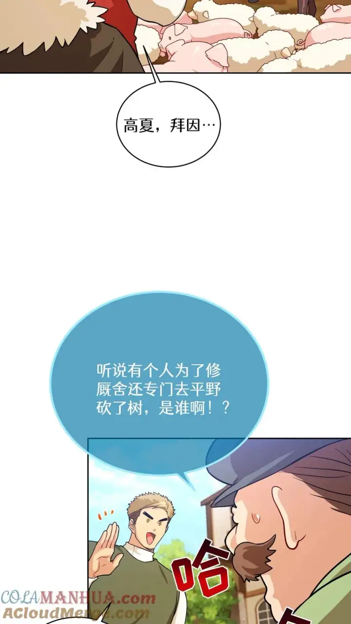 漫画《请您先用餐！》47. 举手之劳第19张图