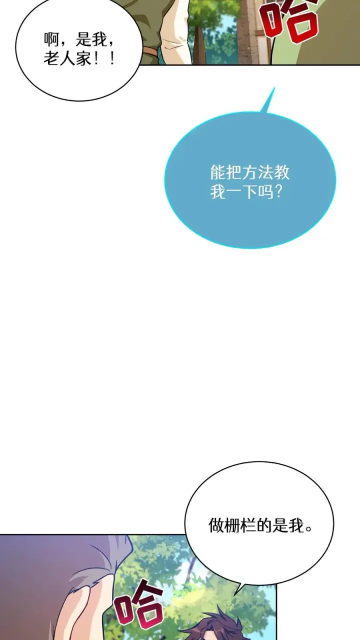 漫画《请您先用餐！》47. 举手之劳第20张图