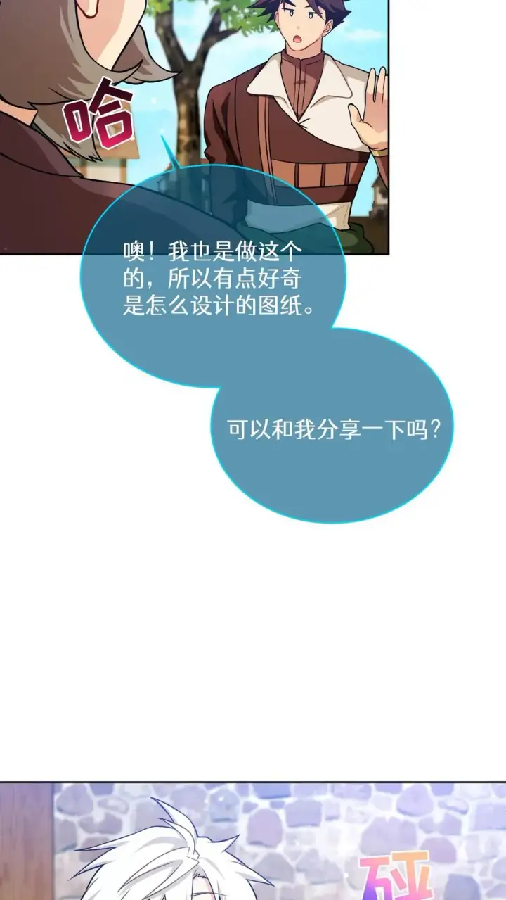 漫画《请您先用餐！》47. 举手之劳第21张图