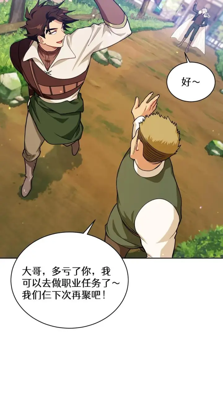 漫画《请您先用餐！》47. 举手之劳第23张图