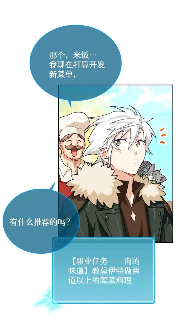 漫画《请您先用餐！》47. 举手之劳第24张图