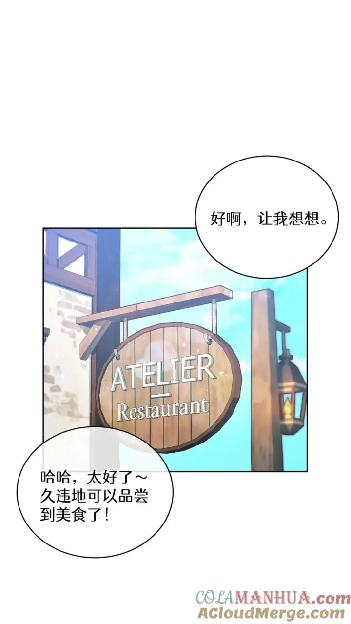 漫画《请您先用餐！》47. 举手之劳第25张图