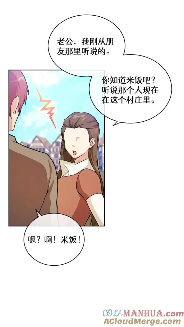 漫画《请您先用餐！》47. 举手之劳第28张图