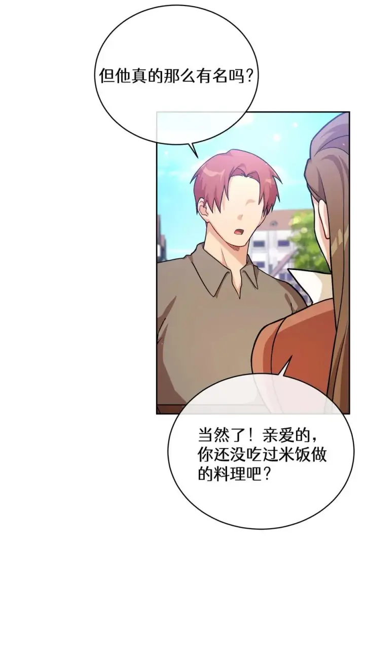 漫画《请您先用餐！》47. 举手之劳第29张图