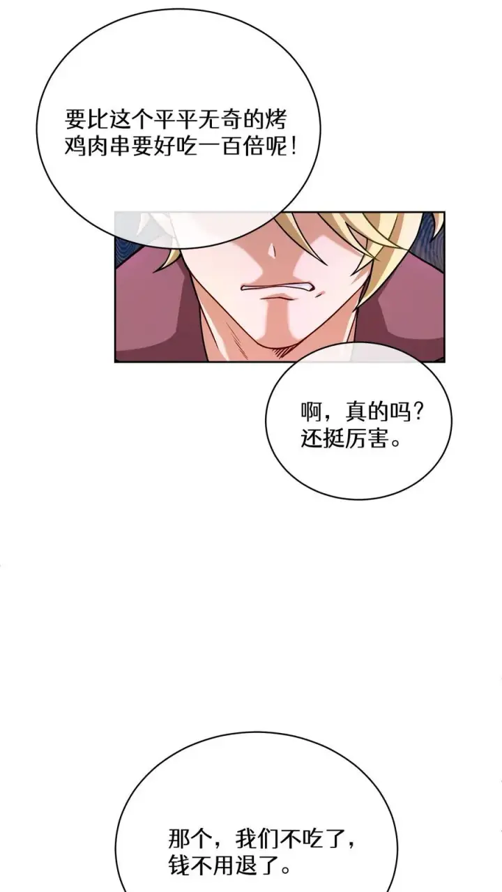 漫画《请您先用餐！》47. 举手之劳第30张图