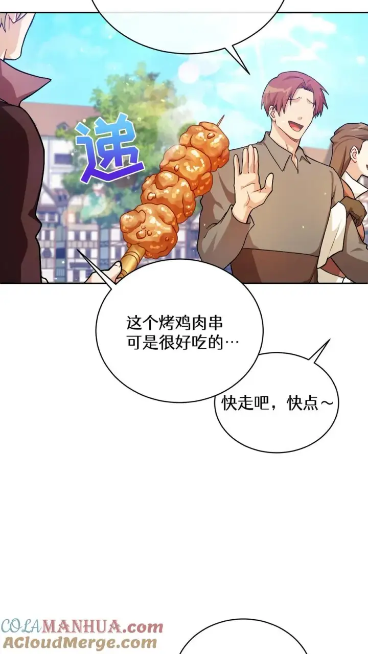 漫画《请您先用餐！》47. 举手之劳第31张图