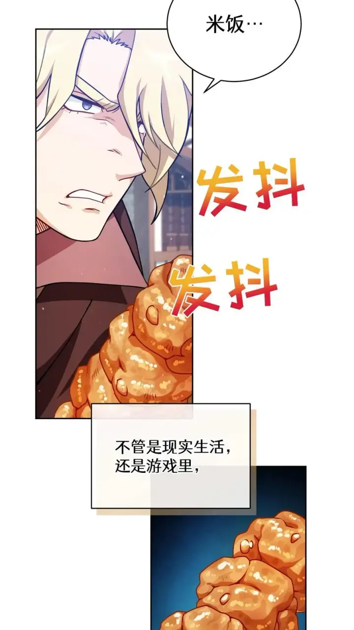 漫画《请您先用餐！》47. 举手之劳第32张图