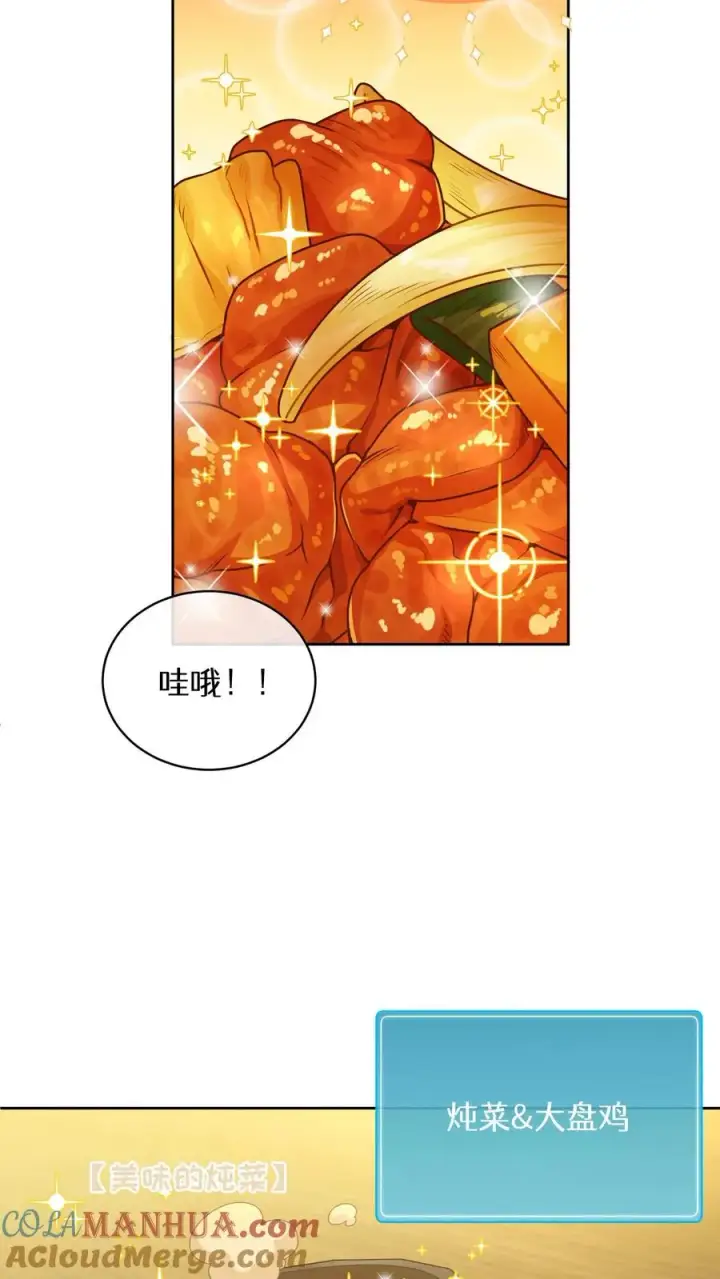 漫画《请您先用餐！》47. 举手之劳第34张图