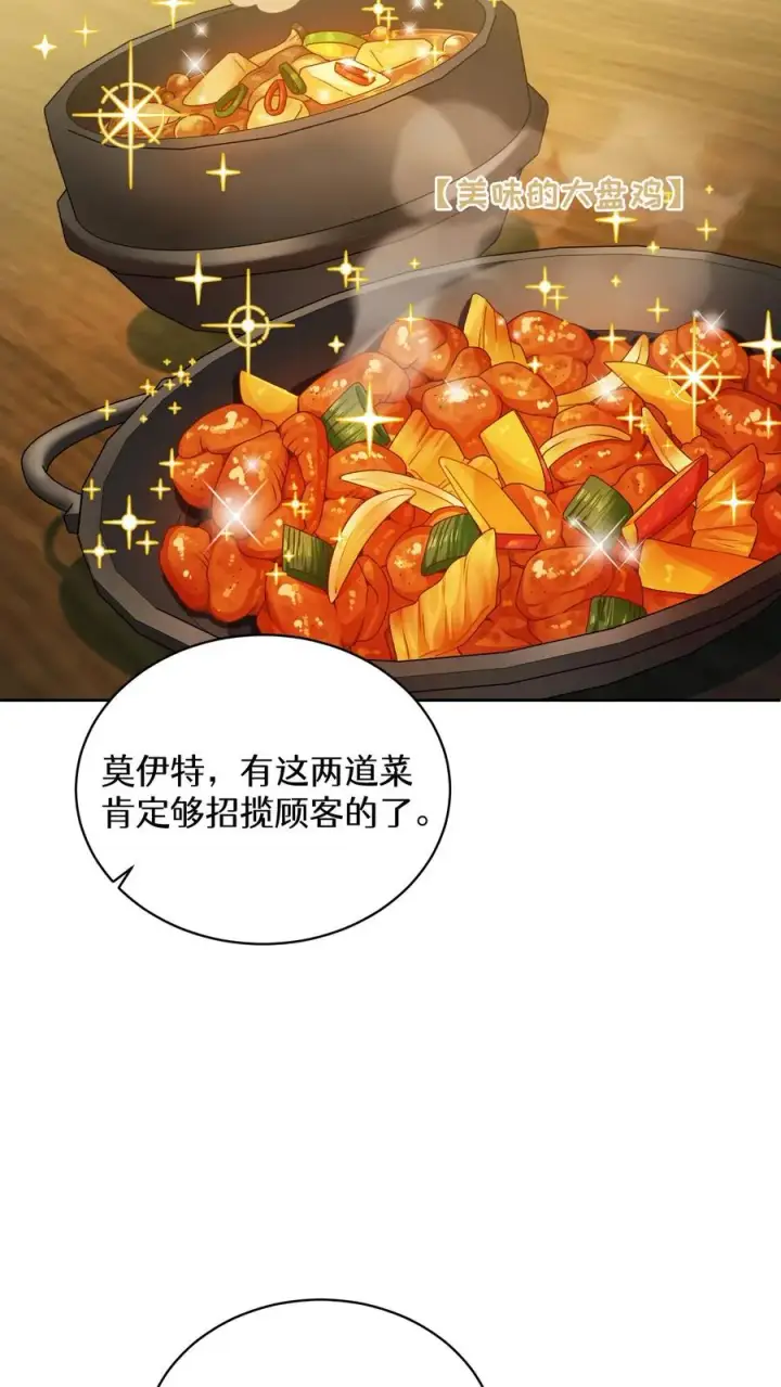 漫画《请您先用餐！》47. 举手之劳第35张图
