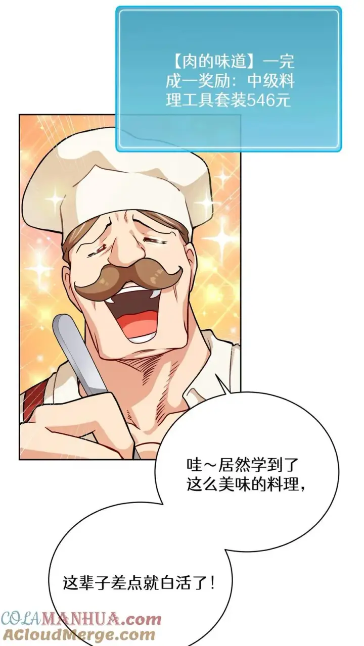 漫画《请您先用餐！》47. 举手之劳第37张图