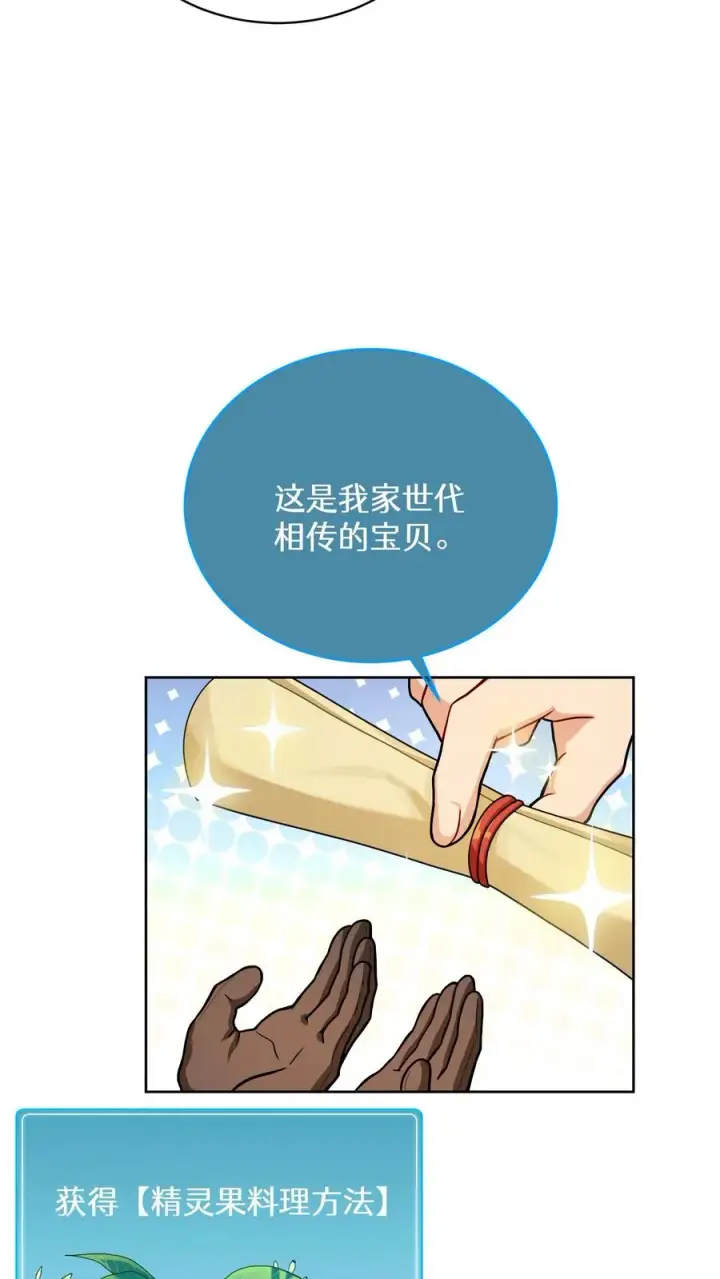 漫画《请您先用餐！》47. 举手之劳第38张图