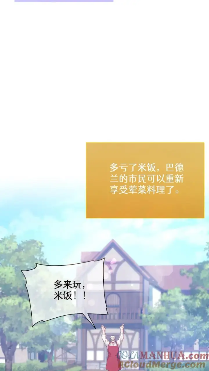 漫画《请您先用餐！》47. 举手之劳第40张图