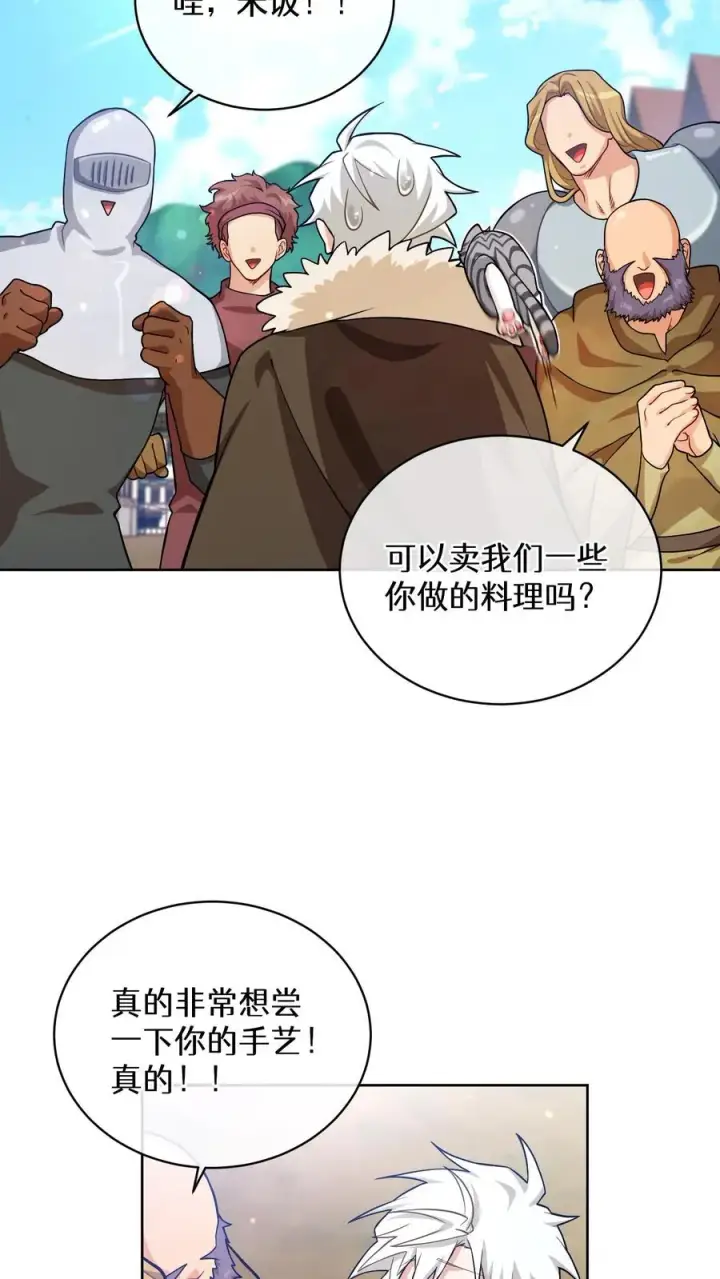 漫画《请您先用餐！》47. 举手之劳第44张图