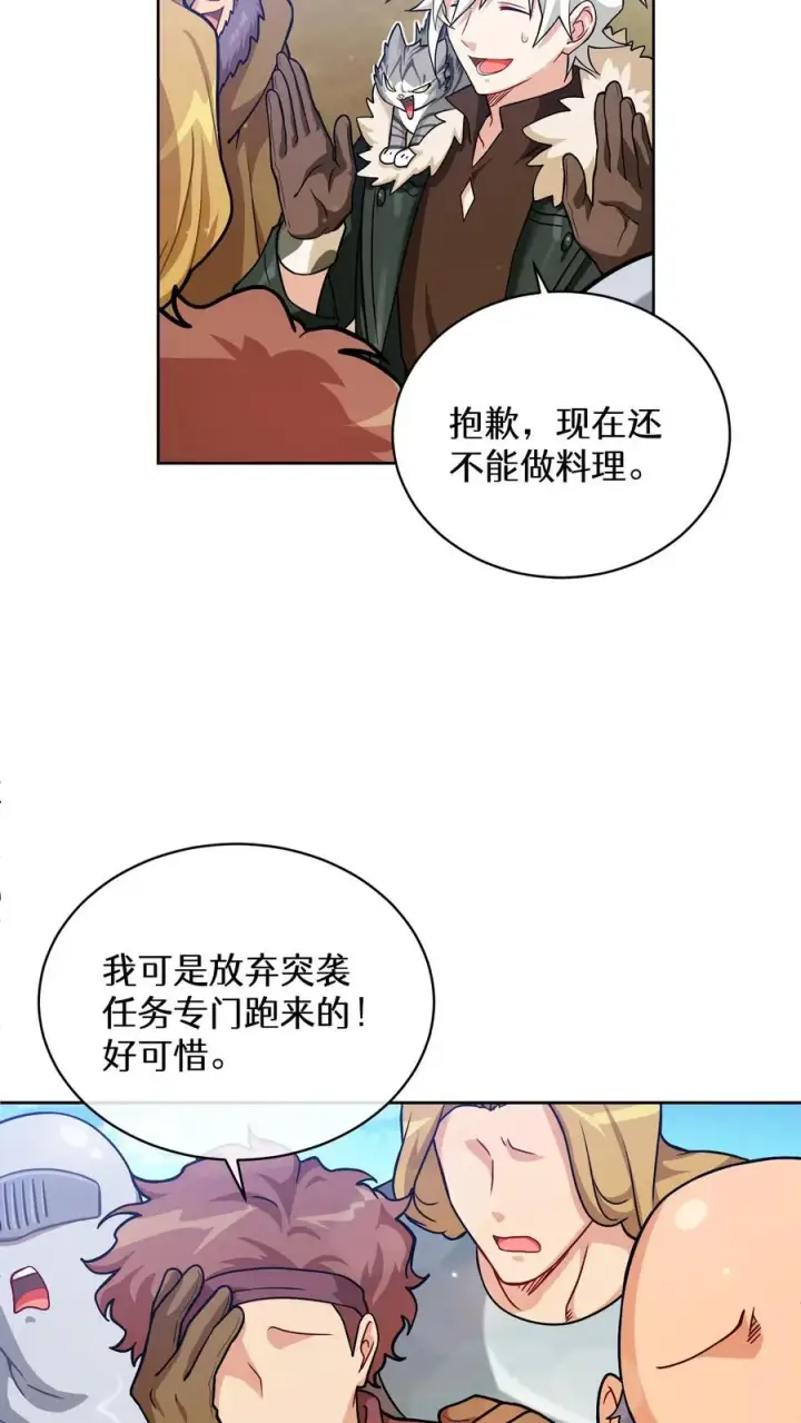 漫画《请您先用餐！》47. 举手之劳第45张图