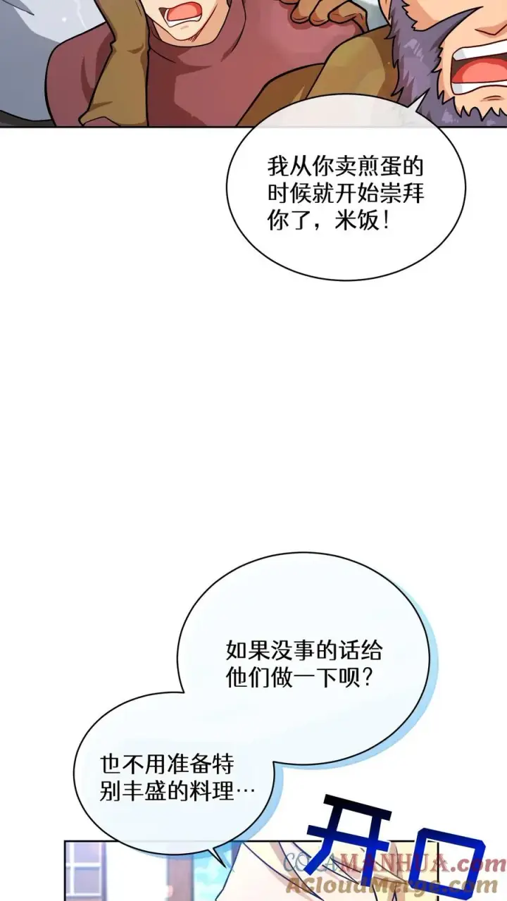 漫画《请您先用餐！》47. 举手之劳第46张图