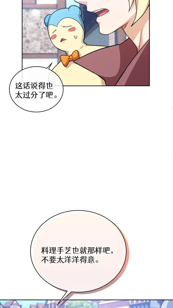 漫画《请您先用餐！》47. 举手之劳第47张图
