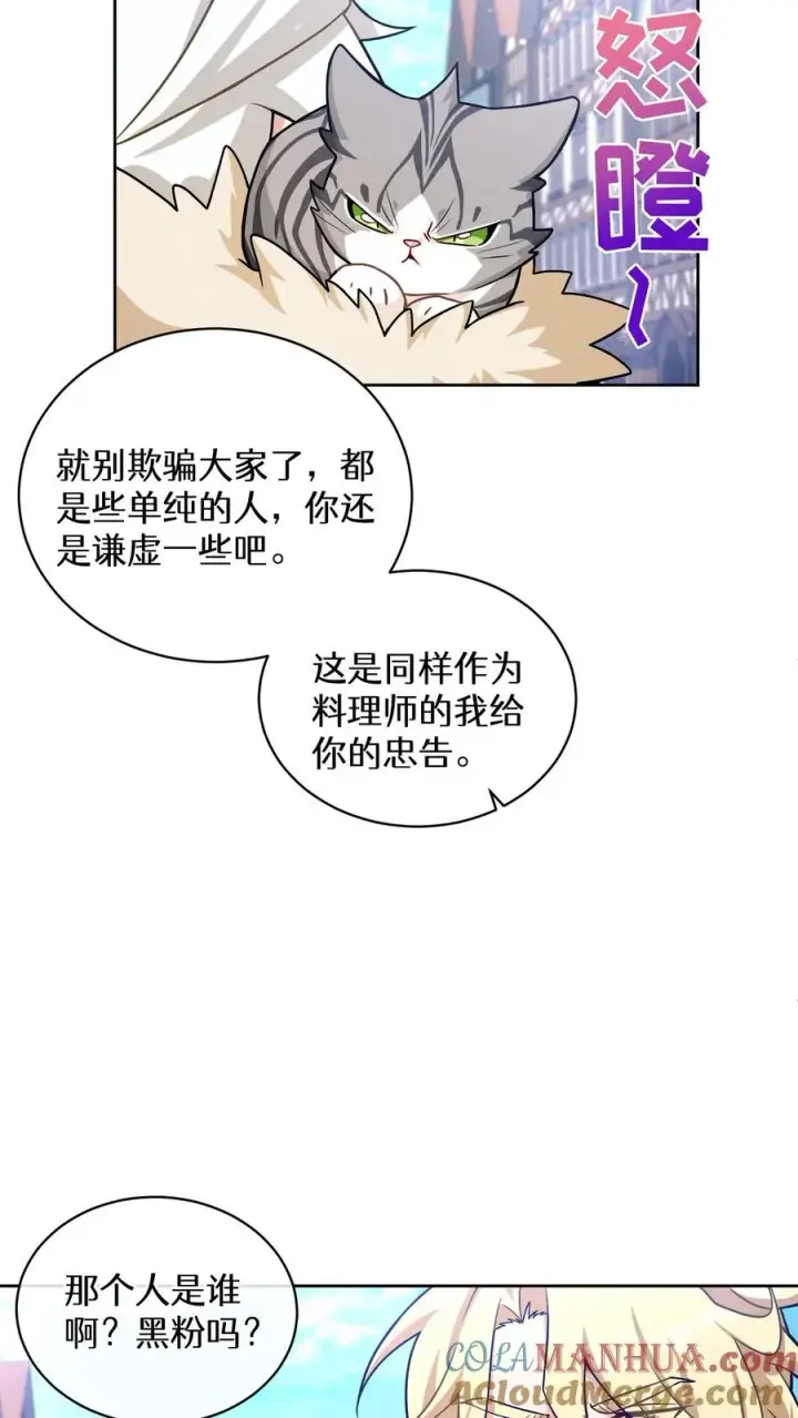 漫画《请您先用餐！》47. 举手之劳第49张图