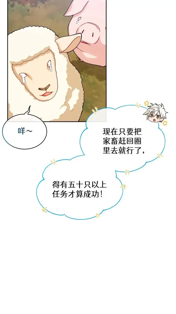 漫画《请您先用餐！》47. 举手之劳第5张图