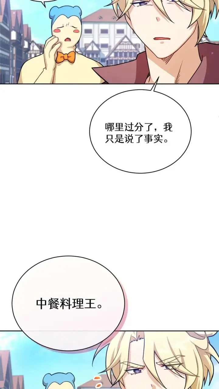 漫画《请您先用餐！》47. 举手之劳第50张图