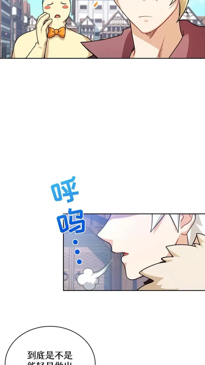 漫画《请您先用餐！》47. 举手之劳第51张图