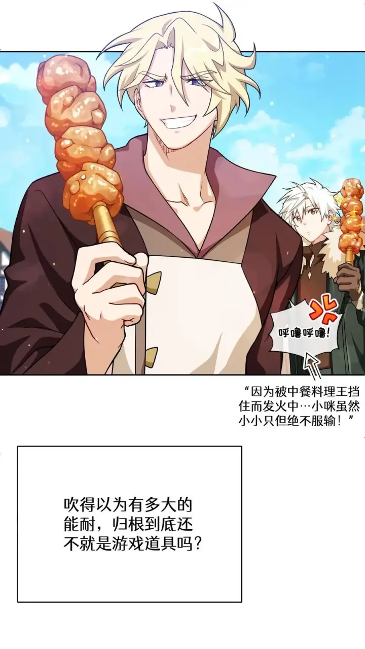漫画《请您先用餐！》47. 举手之劳第60张图