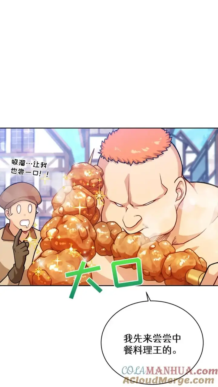 漫画《请您先用餐！》47. 举手之劳第61张图