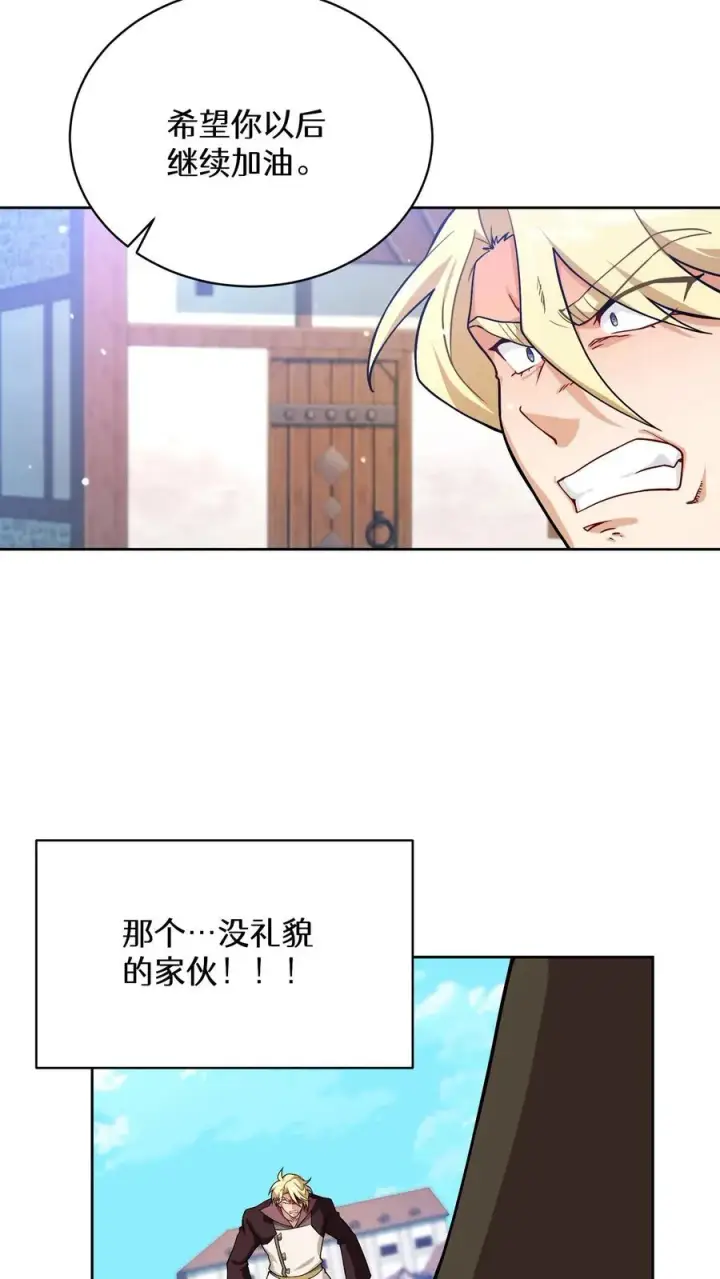 漫画《请您先用餐！》47. 举手之劳第74张图