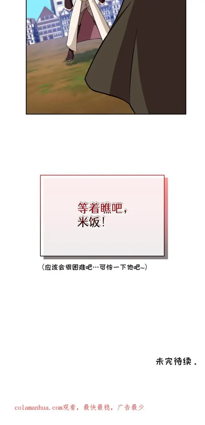 漫画《请您先用餐！》47. 举手之劳第75张图