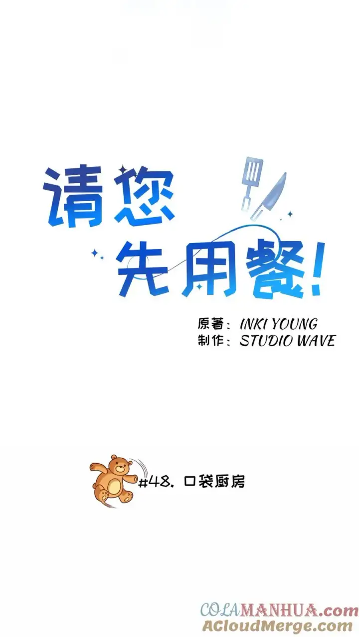 《请您先用餐！》48. 口袋厨房图22