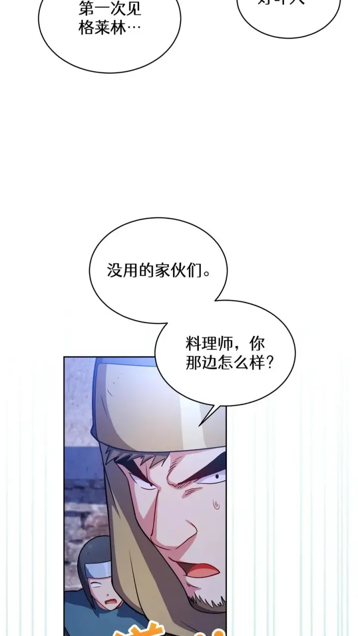 《请您先用餐！》48. 口袋厨房图60