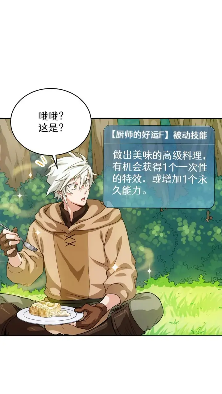 《请您先用餐！》第4话 米饭厨师图60