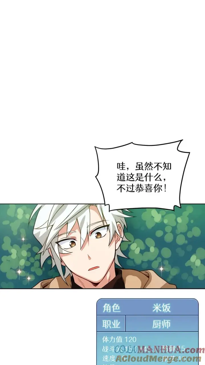 《请您先用餐！》第4话 米饭厨师图61