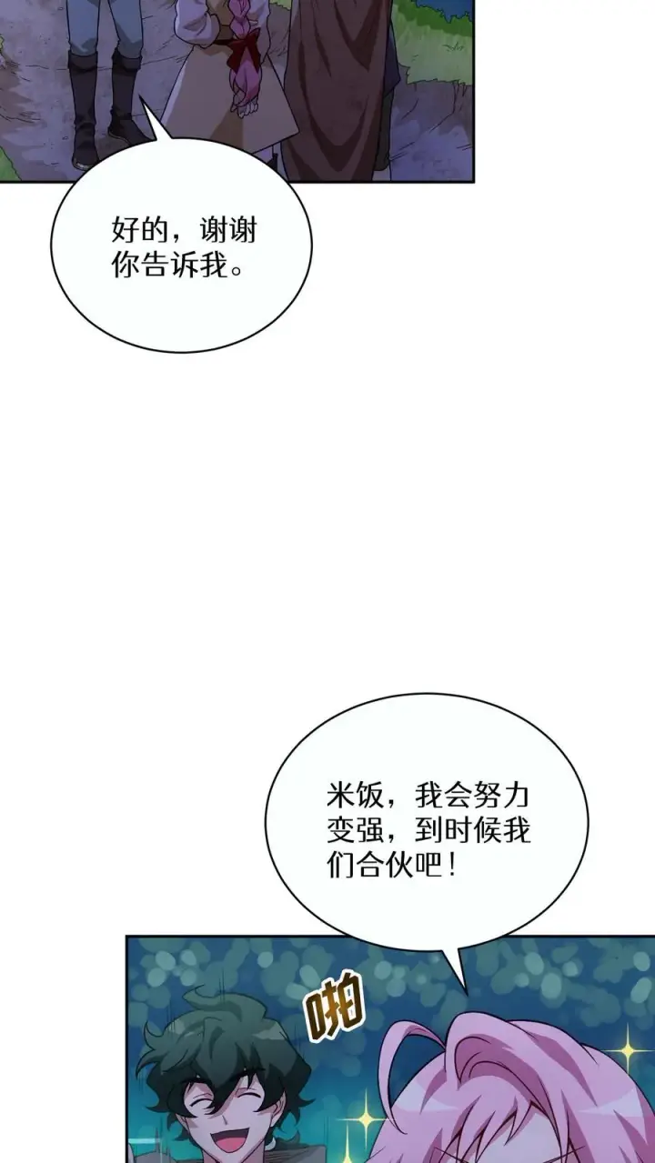《请您先用餐！》第4话 米饭厨师图65