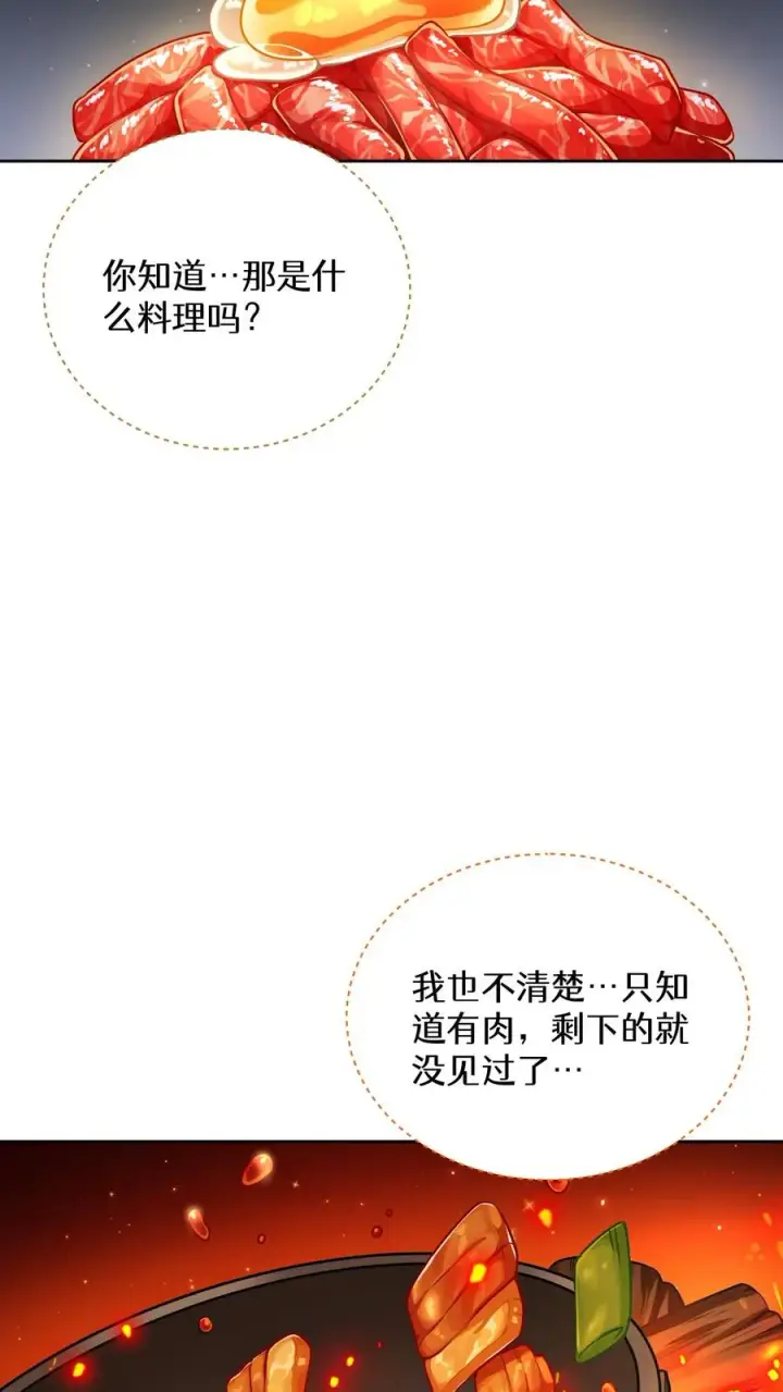 《请您先用餐！》49. 升级不带我图2
