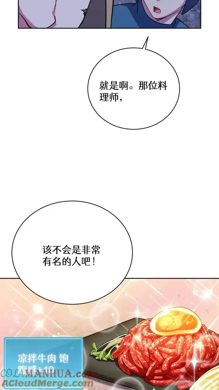 《请您先用餐！》49. 升级不带我图4