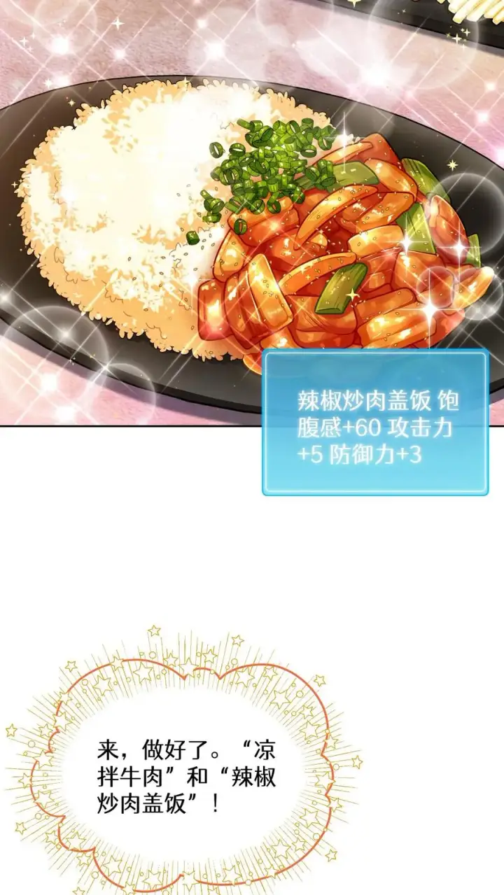 《请您先用餐！》49. 升级不带我图5