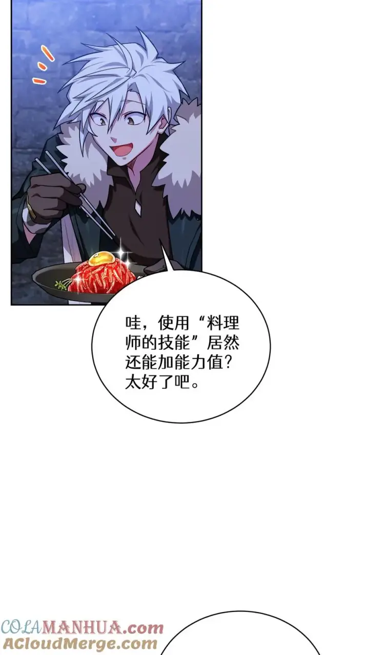 《请您先用餐！》49. 升级不带我图7