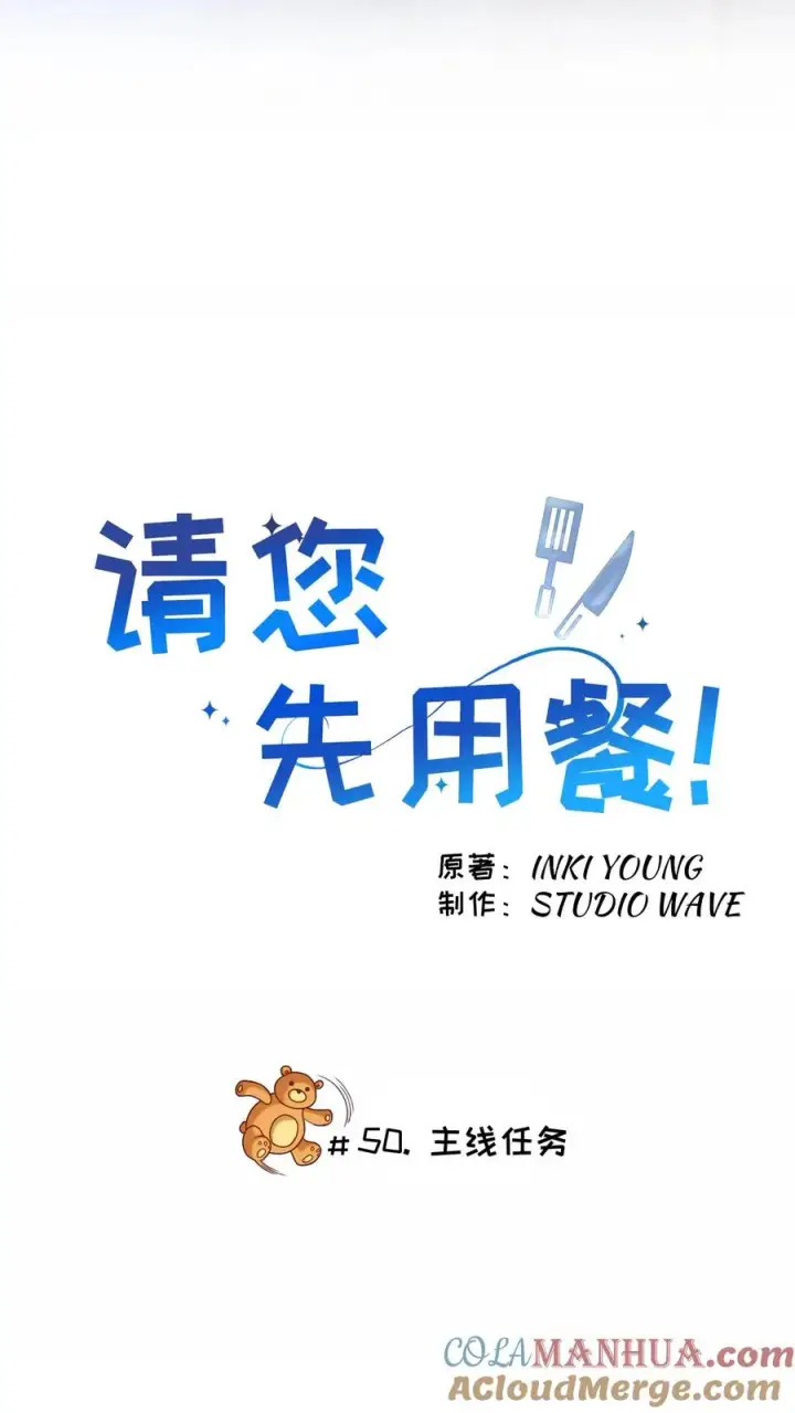 《请您先用餐！》50. 主线任务图4