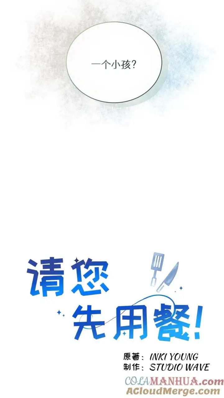 《请您先用餐！》51. 眼泪炒年糕图16