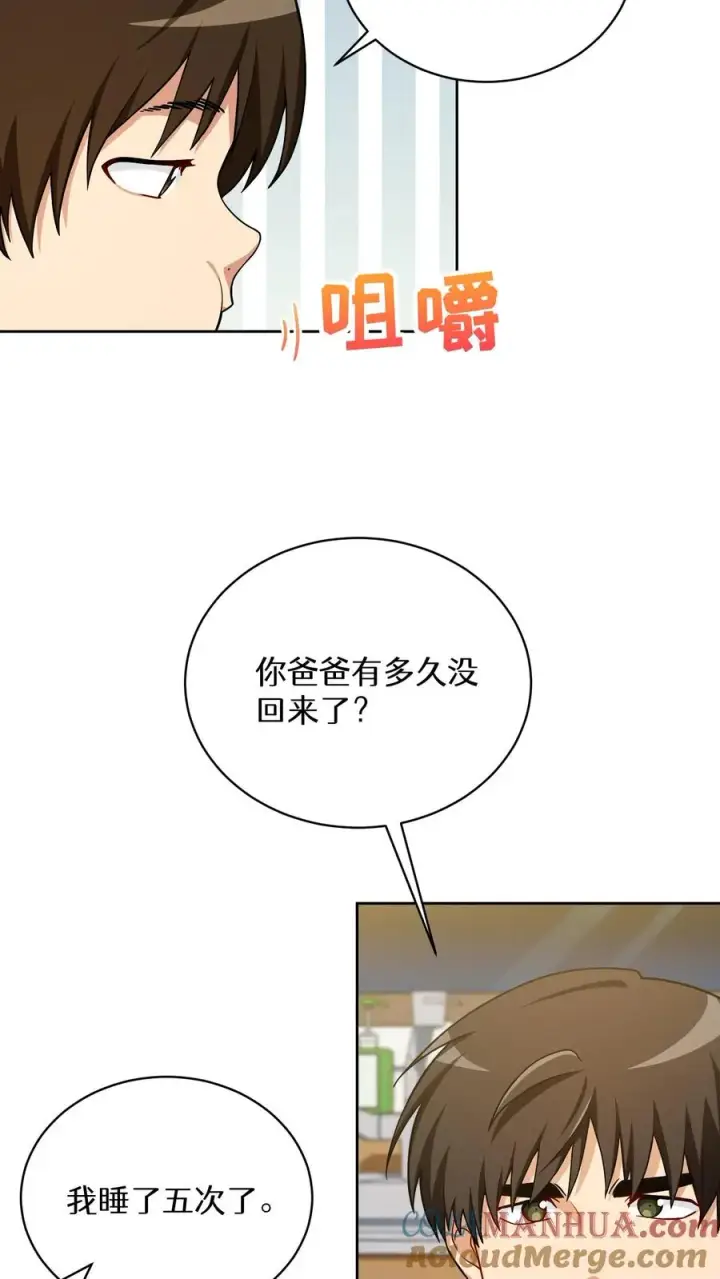 《请您先用餐！》51. 眼泪炒年糕图22
