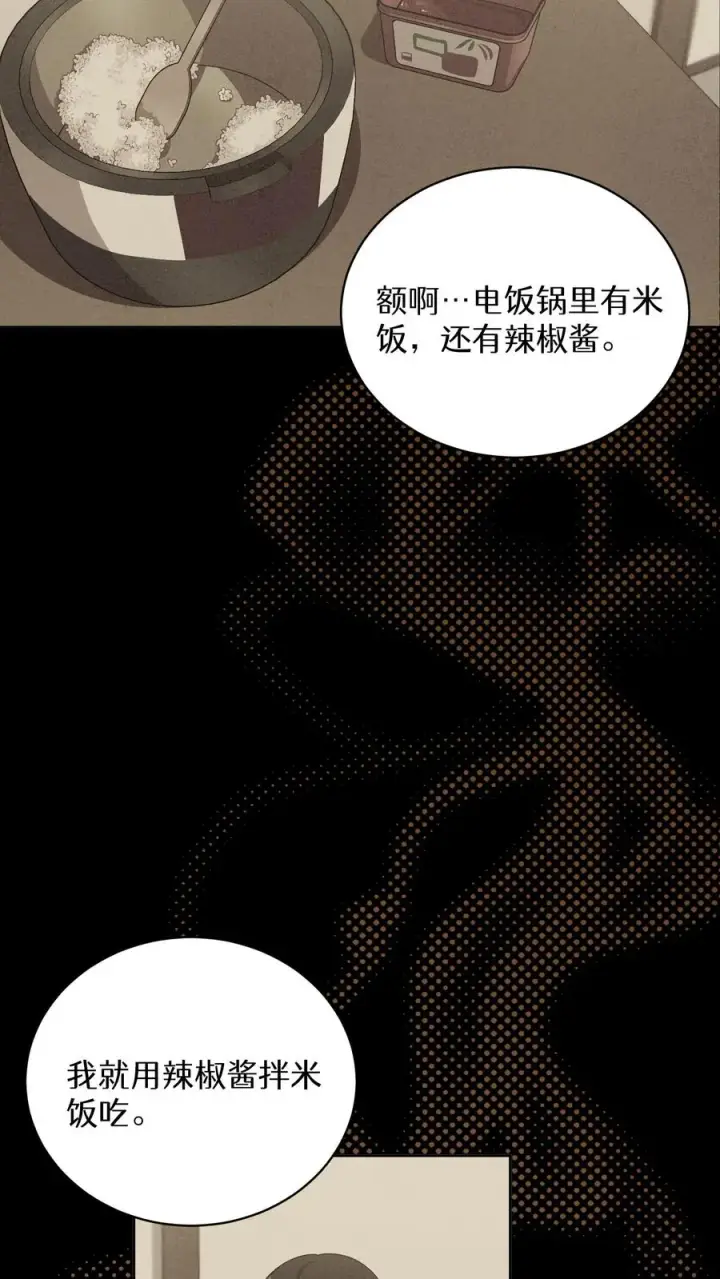 《请您先用餐！》51. 眼泪炒年糕图24