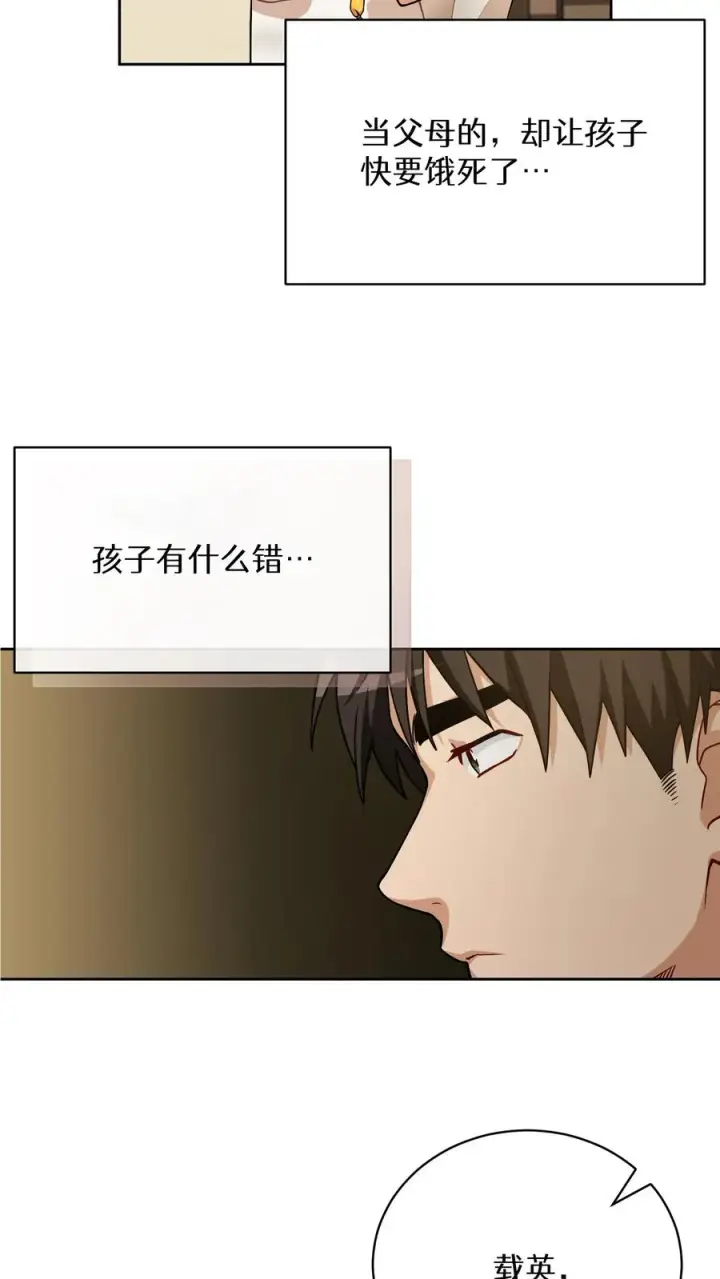 《请您先用餐！》51. 眼泪炒年糕图35