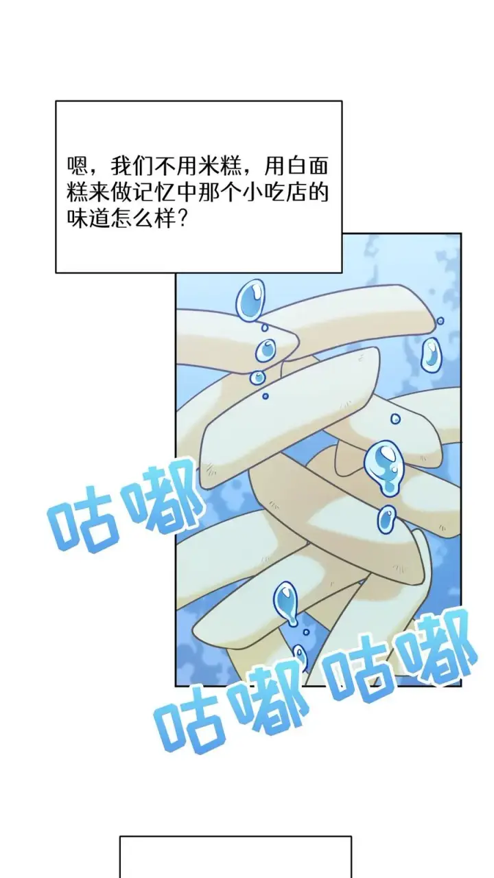《请您先用餐！》51. 眼泪炒年糕图38