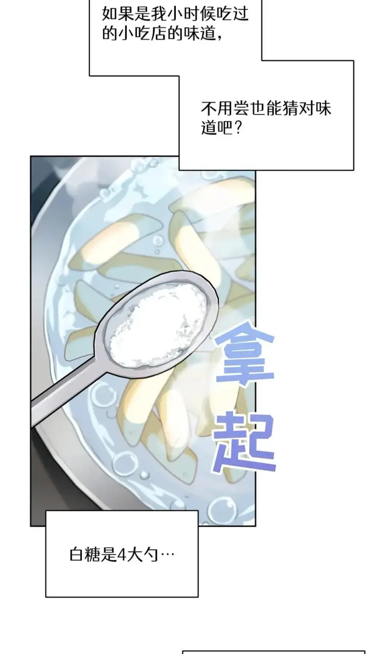 《请您先用餐！》51. 眼泪炒年糕图39