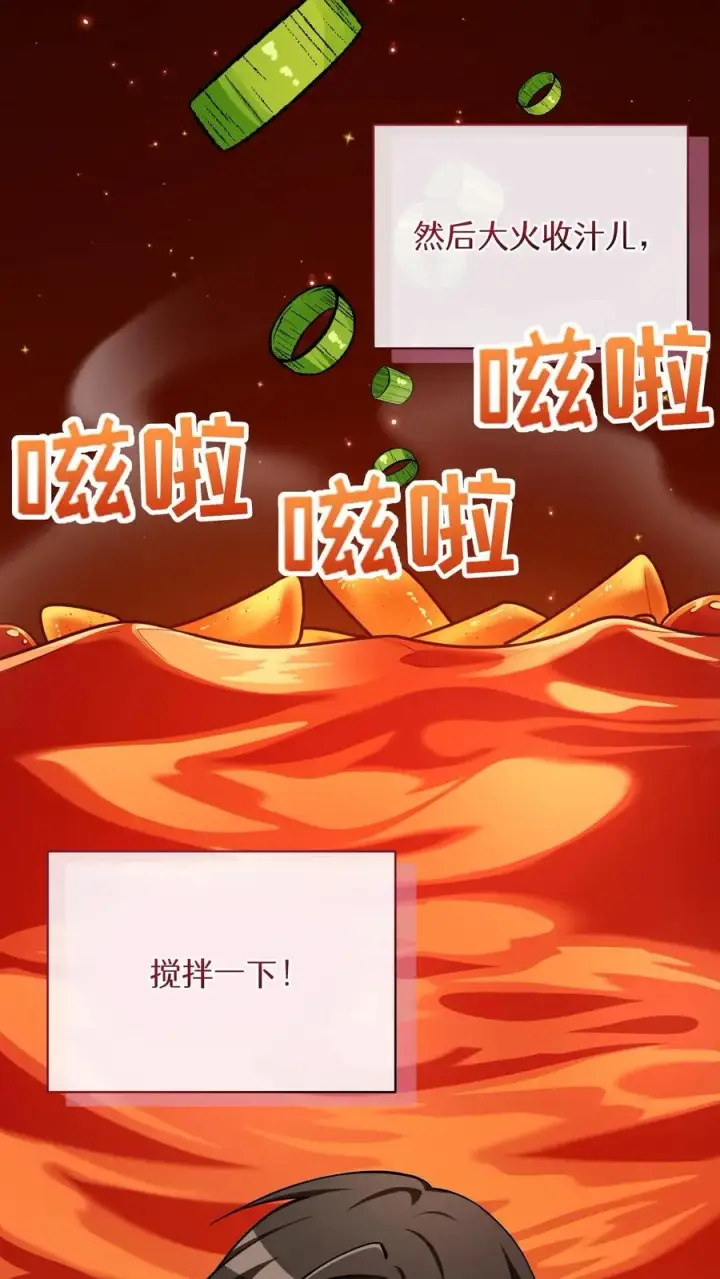 《请您先用餐！》51. 眼泪炒年糕图44